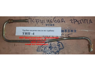 Трубка подачи масла на турбину Тип 4 HOWO (ХОВО) VG2600110361 фото 1 Ханты-Мансийск