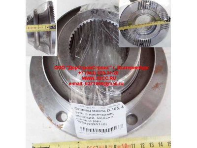 Фланец моста D-165, 4 отв., с насечками, высокий, мелкий шлиц H HOWO (ХОВО) RHAZ9112320110 фото 1 Ханты-Мансийск