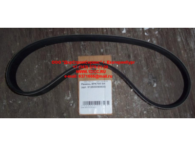 Ремень 8PK795 SH SHAANXI / Shacman (ШАНКСИ / Шакман) 612600090600 фото 1 Ханты-Мансийск