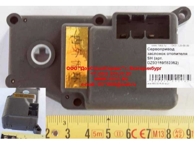 Сервопривод заслонок отопителя SH SHAANXI / Shacman (ШАНКСИ / Шакман) DZ93189582362 фото 1 Ханты-Мансийск