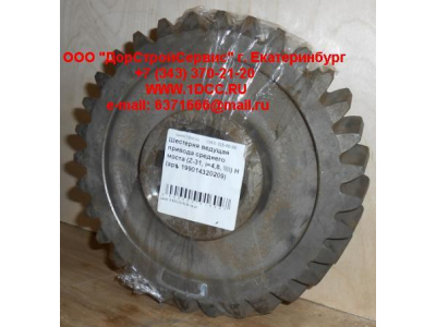 Шестерня ведущая привода среднего моста (Z-31, i=4,8, \\\\) H HOWO (ХОВО) 199014320209 фото 1 Ханты-Мансийск