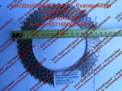 Диск ведомый (фрикцион) CDM 833 с внешними зубьями Lonking CDM (СДМ) ZL30E.10.5.1-13 фото 1 Ханты-Мансийск