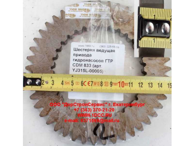 Шестерня ведущая привода гидронасосов ГТР CDM 833 Lonking CDM (СДМ) YJ315L-00005 фото 1 Ханты-Мансийск